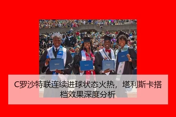 luo-sha-te-lian-lian-xu-jin-qiu-zhuang-tai-huo-re-ta-li-si-ka-da-dang-xiao-guo-shen-du-fen-xi-3-930.jpg
