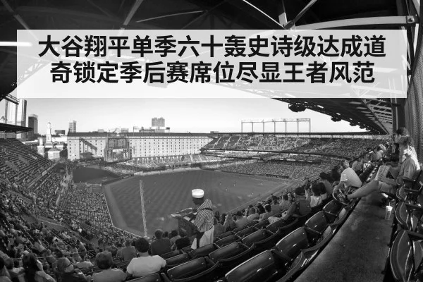 baseball stadium crowd